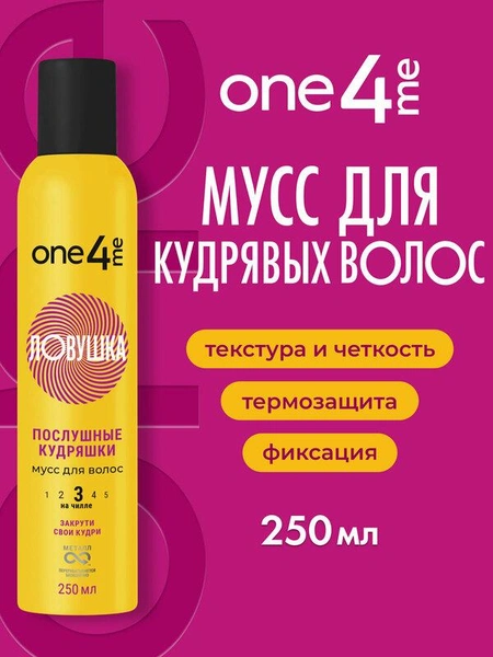 Мусс для волос ONE4ME «Ловушка»