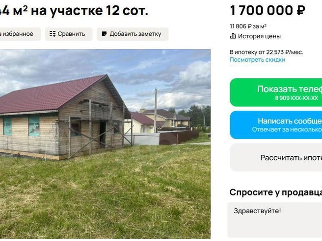 Завершение строительства потребует существенных ресурсов | Источник: Avito.ru