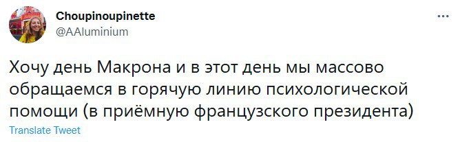 Лучшие шутки про телефонные переговоры Макрона с Путиным, Лукашенко и Зеленским