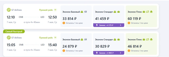 Время в пути — больше 4,5 часа | Источник: s7.ru