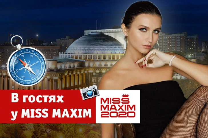 «В гостях у Miss MAXIM»: прогулка по Новосибирску с Марией Пещерской