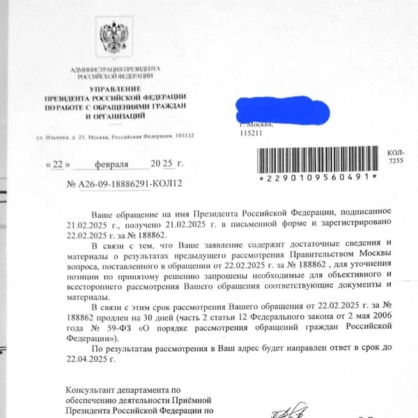 Ответ жителям от управления президента по работе с обращениями граждан | Источник: Глава инициативной группы Тамара Копничева