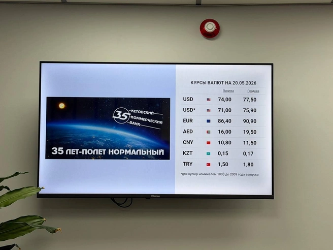 Курсы валют в банке «Кетовский» | Источник: Анастасия Малышкина / 72.RU 