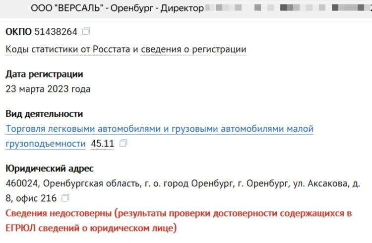 «Версаль» указал недостоверные сведения при регистрации | Источник: Checko.ru