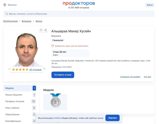Источник: Сайт «ПроДокторов» / prodoctorov.ru