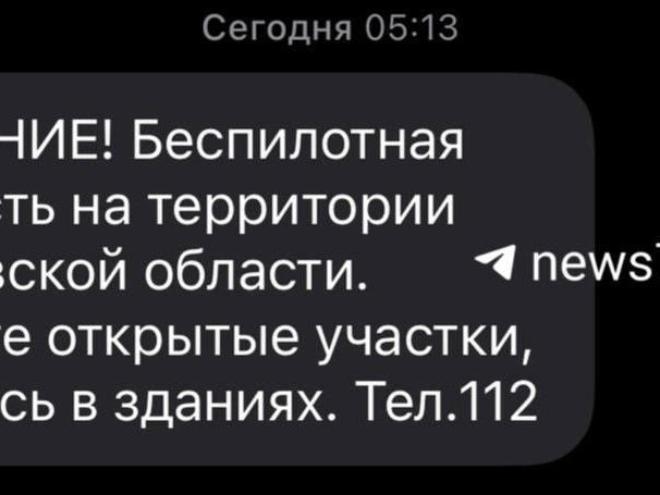 Утром жители Ярославской области получили SMS-оповещения об угрозе со стороны дронов | Источник: читатель 76.RU