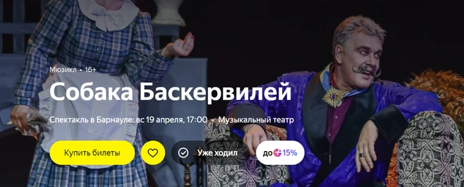 Легендарная собака преследует род Баскервилей | Источник: Яндекс Афиша