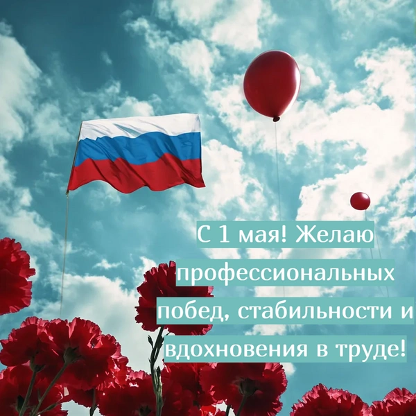 Праздник весны и труда 2025: современные и советские открытки с 1 мая для родных, друзей и коллег | Источник: theDay/Midjourney