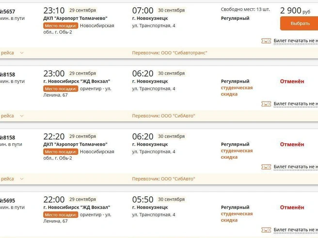 Источник: nskavtovokzal.ru
