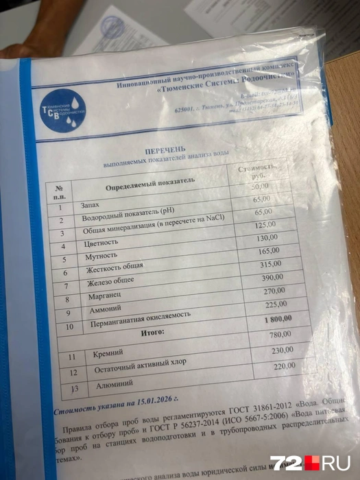 В центре делают исследования воды на несколько показателей: запах, минерализация, цветность, мутность, жесткость, марганец, аммоний, окисляемость  | Источник: Мария Токмакова / 72.RU 