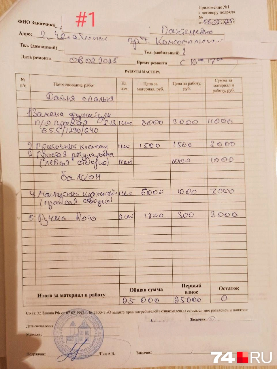 Ушлые ремонтники оставляли «на память» счета с печатями | Источник: читатель 74.RU