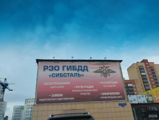 МРЭО на Кутузова, где работал осужденный инспектор. 2022 год | Источник: 2gis.ru