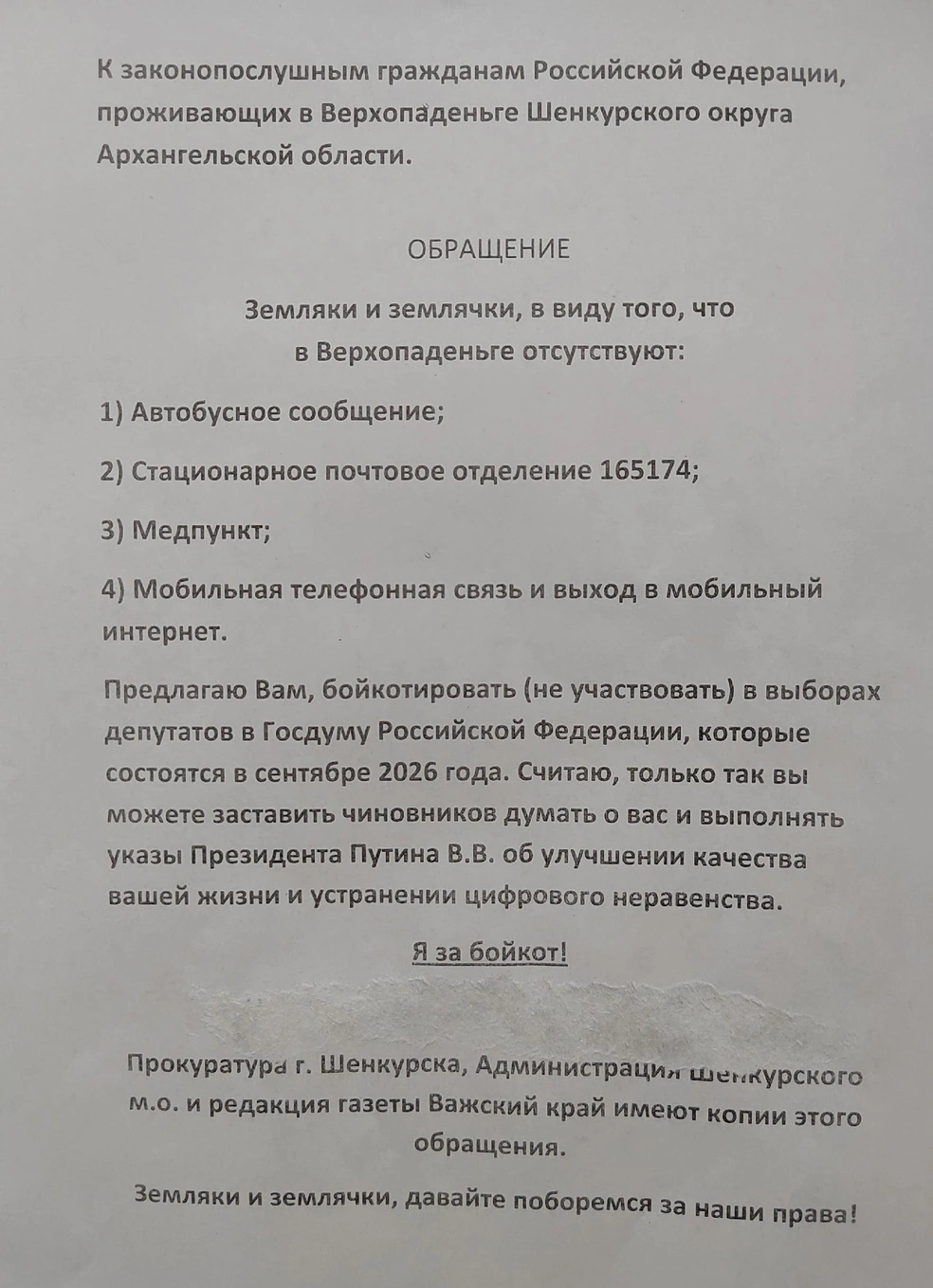 Источник: читатель 29.RU