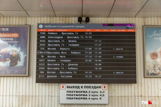 Власти Ярославской области обещали быстрый поезд до Москвы много лет подряд | Источник: Александр Куренной / 76.RU