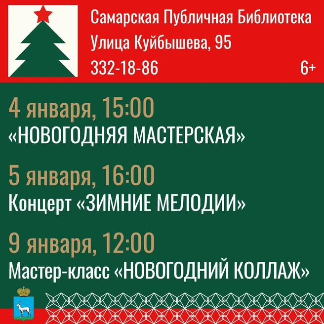 Источник: мэрия Самары 