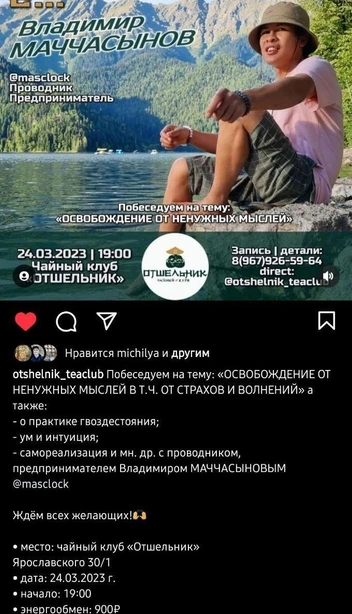Раньше Владимир звал на чай и цена была ниже | Источник: masclock | Instagram (экстремистская организация, деятельность запрещена на территории России)
