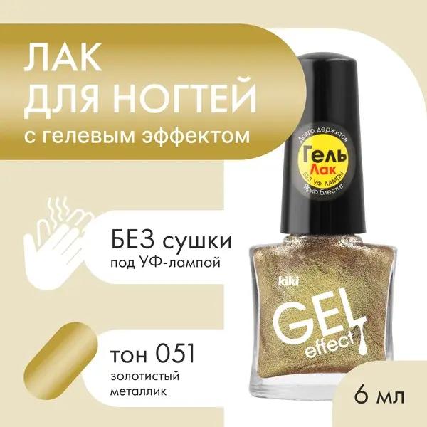 Лак для ногтей с гелевым эффектом Gel Effect