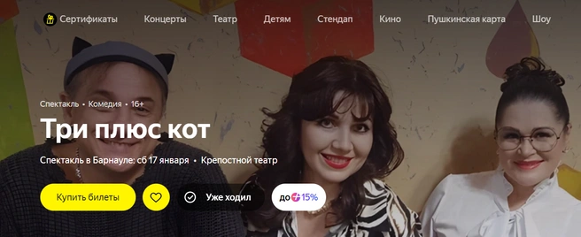 Не пропустите интересный спектакль | Источник: Яндекс Афиша