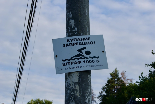 Недалеко от воды много подобных табличек | Источник: Екатерина Подымова / 93.RU