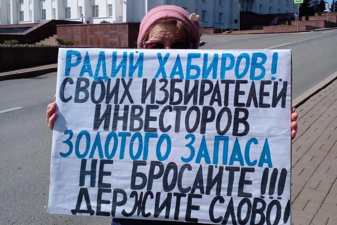 Люди просят власти помочь им вернуть свои вклады | Источник: Уфа. Одиночные пикеты. Золотой Запас / Vk.com