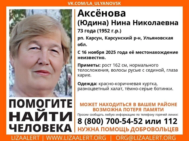 Пенсионерка страдает потерей памяти | Источник: vk.com/la_ulyanovsk