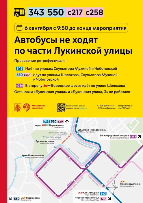 Источник: mos.ru
