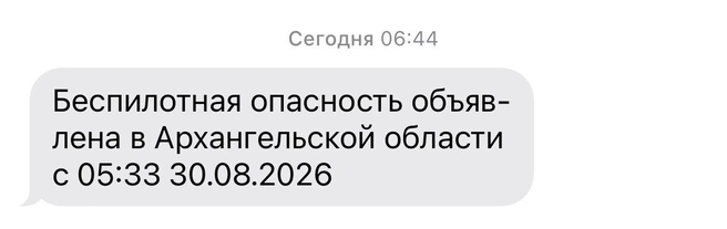 Жителям пришли СМС-оповещения | Источник: читатель 29.RU