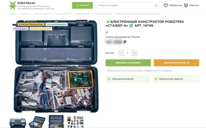 образец конструктора по образовательной робототехнике «Роботрек Стажер А» | Источник: скриншот с сайта robotbaza.ru