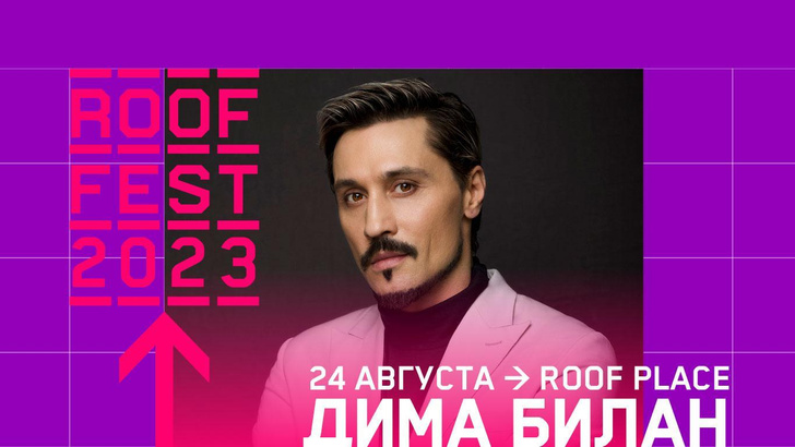Roof Fest: сольный концерт Димы Билана на крыше