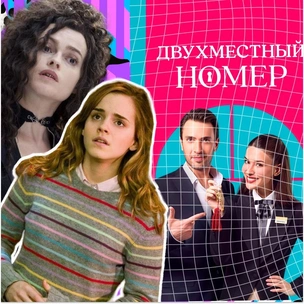 [тест] Выбери персонажа «Гарри Поттера», а мы посоветуем тебе турецкий сериал