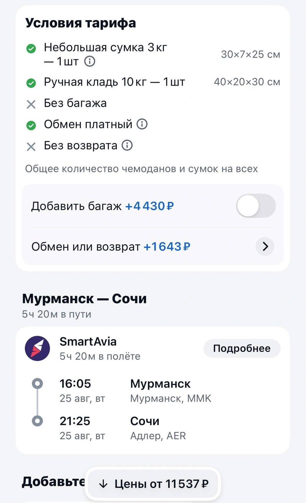Источник: aviasales.ru