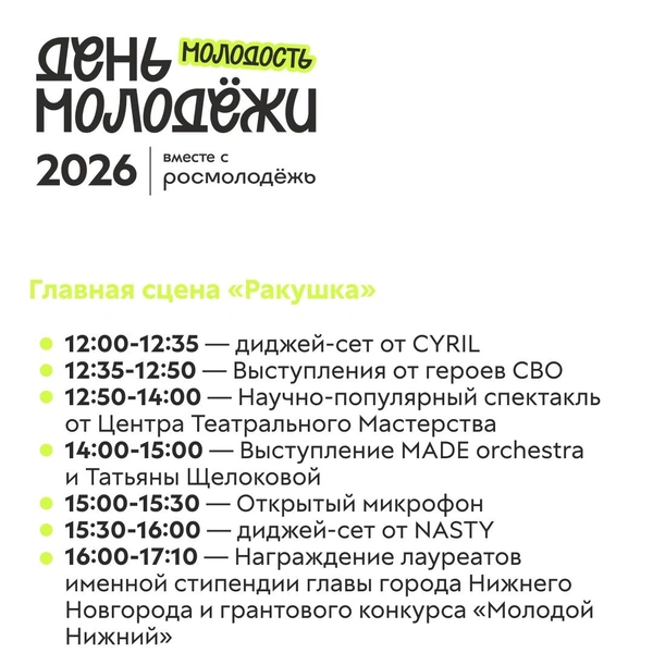 Источник: Молодёжь Нижегородской области / ВКонтакте