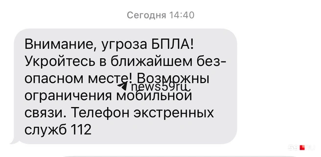 Пермяков просят укрыться в безопасном месте | Источник: Читатель 59.RU