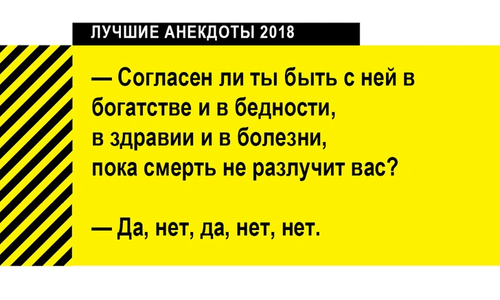 Лучшие анекдоты 2018 года