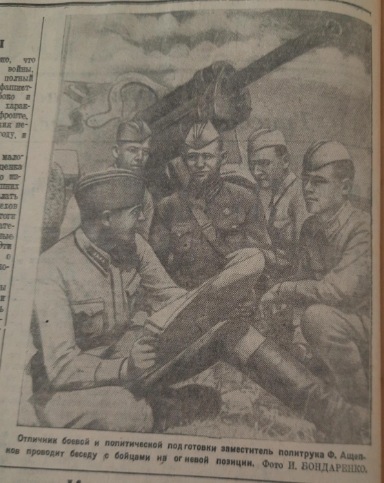 Источник: газета «На боевом посту» от 5 августа 1942 года
