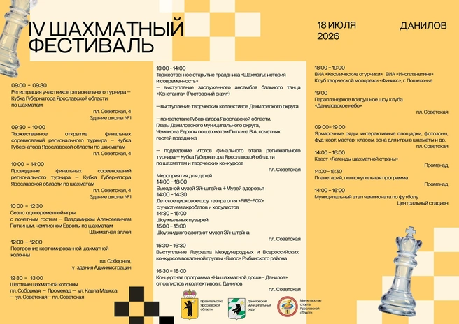 Программа праздника | Источник: Администрация Даниловского муниципального округа / Vk.com