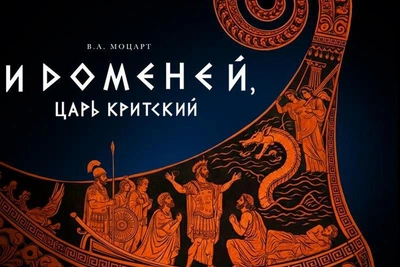 Roman Kocherzhevsky Directs 'Idomeneo' at the Mariinsky Theatre