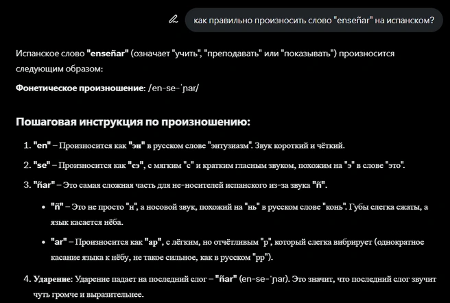 Понять произношение языка через чат очень нелегко, а порой невозможно | Источник: Grok