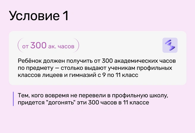 Чудес не бывает: 80+ баллов ЕГЭ&nbsp;— это владение предметом на профильном уровне. Значит, ребенку придется им овладеть на профильном уровне, а это 300 часов | Источник: Ирина Калмыкова