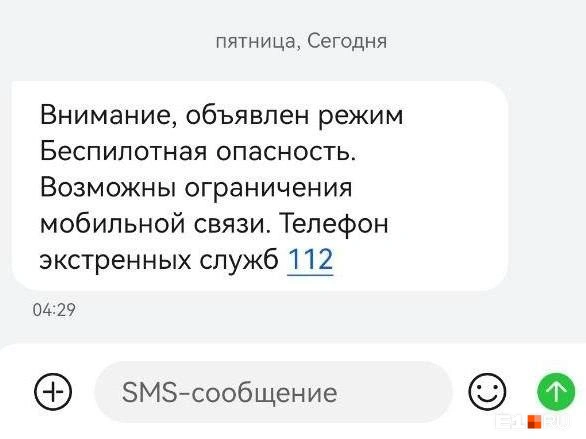 Тревожное сообщение пришло в ночь на 3 октября | Источник: читатель E1.RU