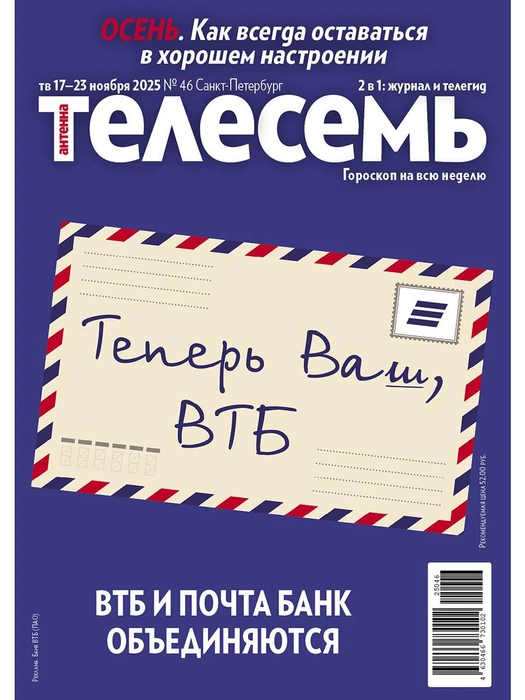 На этой неделе: Цезарь Трухина, ведьма Яковлевой, трюки «утилизатора» Сидоренко | Источник: «Антенна-Телесемь в Санкт-Петербурге»