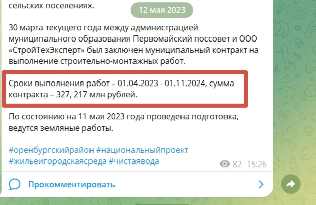 Сроки исполнения — до 1 ноября 2024 года | Источник: Оренбургский район / T.me