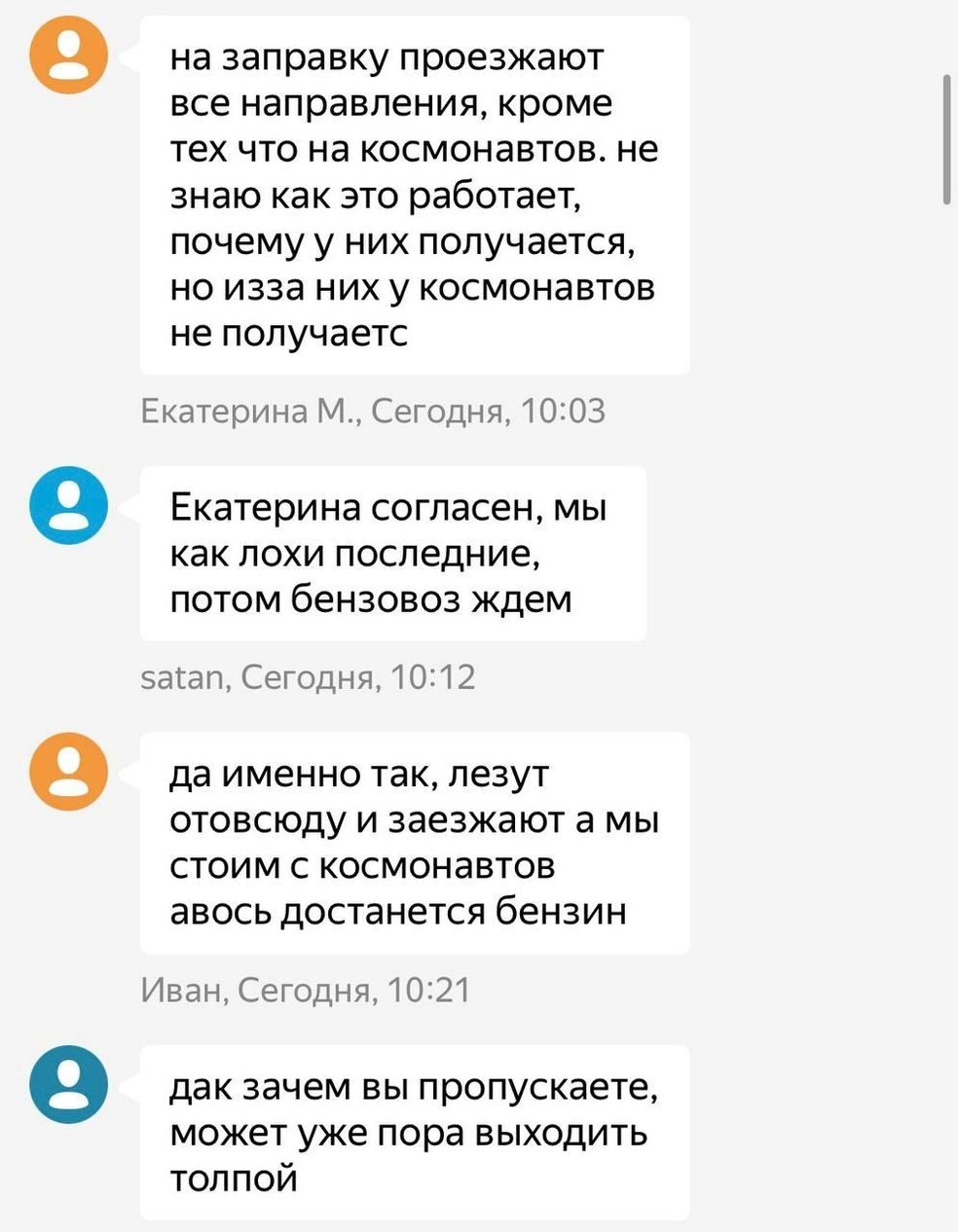 Водители в «разговорчиках» негодуют | Источник: «Яндекс Карты»
