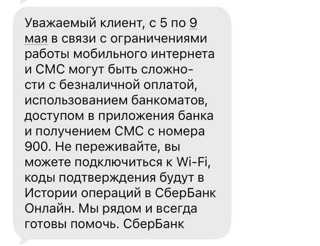 СМС-уведомление от Сбербанка | Источник: Александр Горбанев / 71.ru