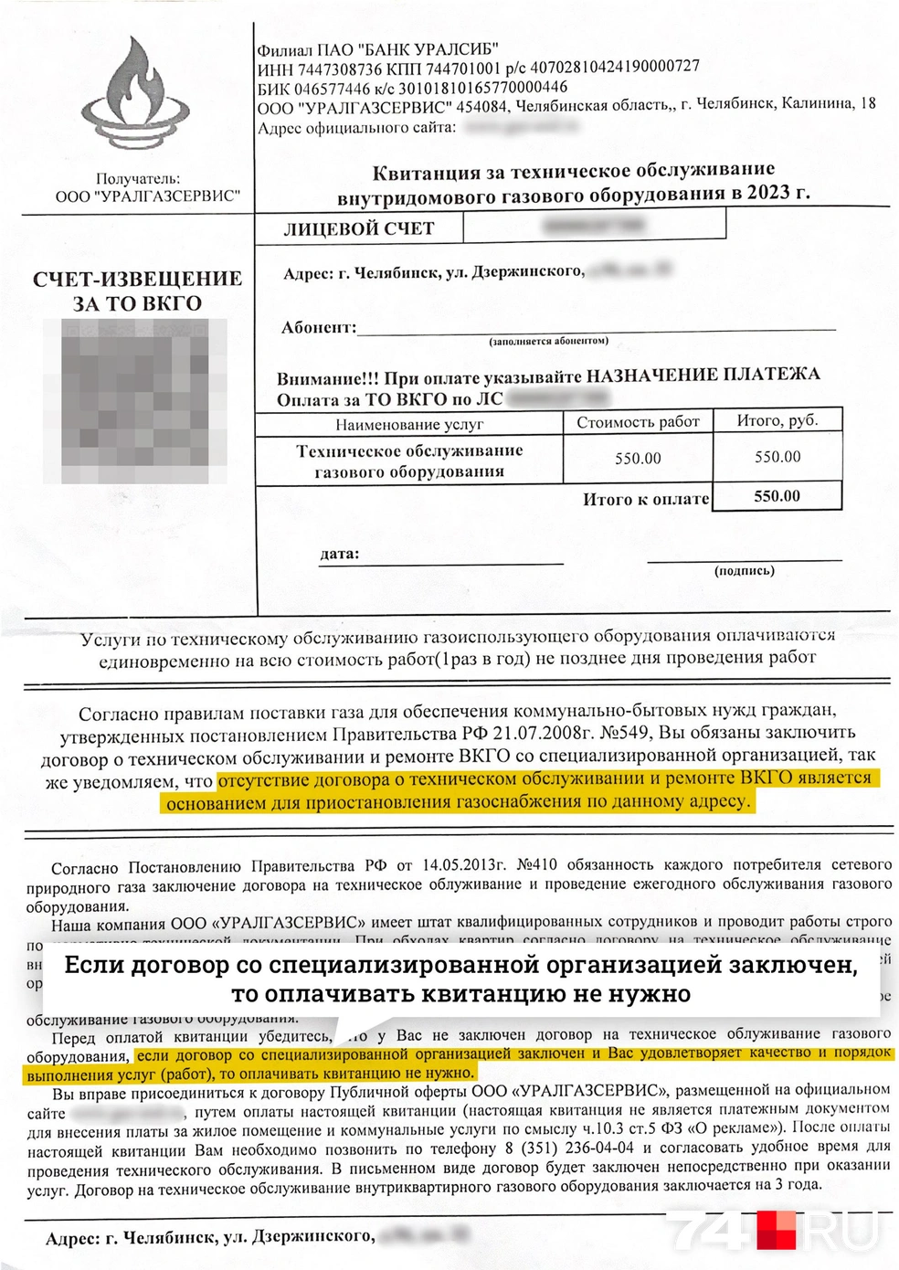 УФАС возбудило дело по «квитанциям» на техобслуживание газового  оборудования в Челябинской области - 2 октября 2023 - 74.ру