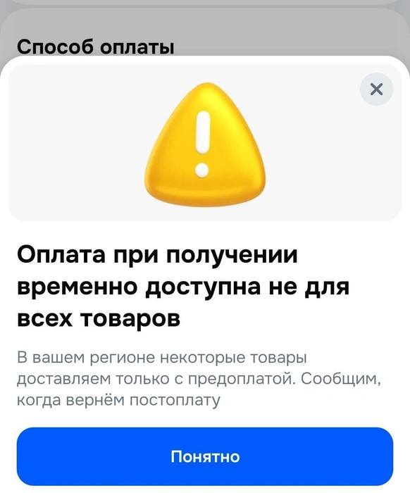 Такое уведомление появляется у пользователей в Волгоградской области | Источник: читатели V1.RU