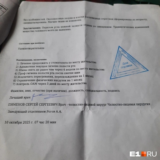 Мальчика выписали из больницы только 10 октября, поэтому в документе стоит эта дата | Источник: Петр, читатель E1.RU