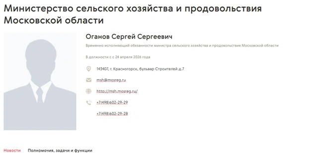 Сергей Оганов с 24 апреля назначен надолжность ВРИО министра сельскохозяйства Московской области | Источник: mosreg.ru