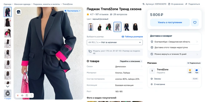 Такой же пиджак продавали и на Wildberries. Скорее всего, его привозили из Китая | Источник: ozon.ru