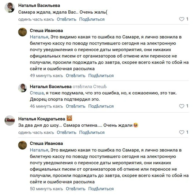 Кто-то еще надеется на ошибку | Источник: «Щелкунчик на льду с симфоническим оркестром» / Vk.com